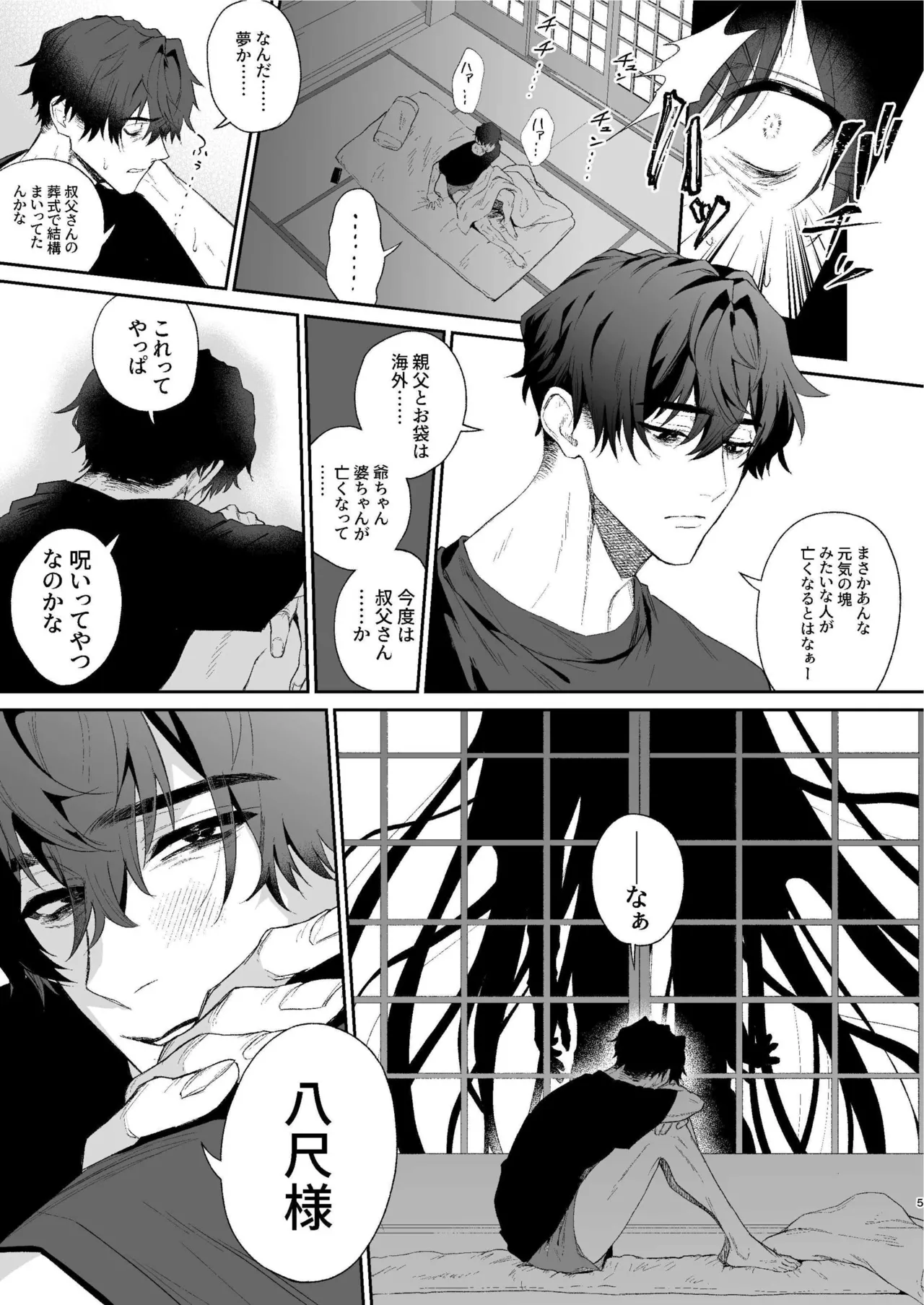 搾精怪異譚 Page.4