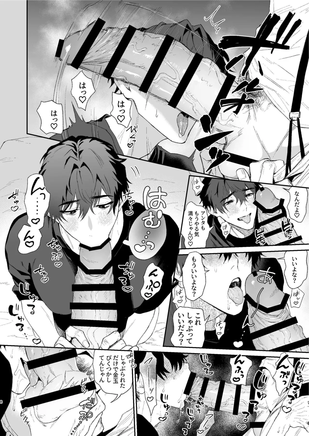 搾精怪異譚 Page.7