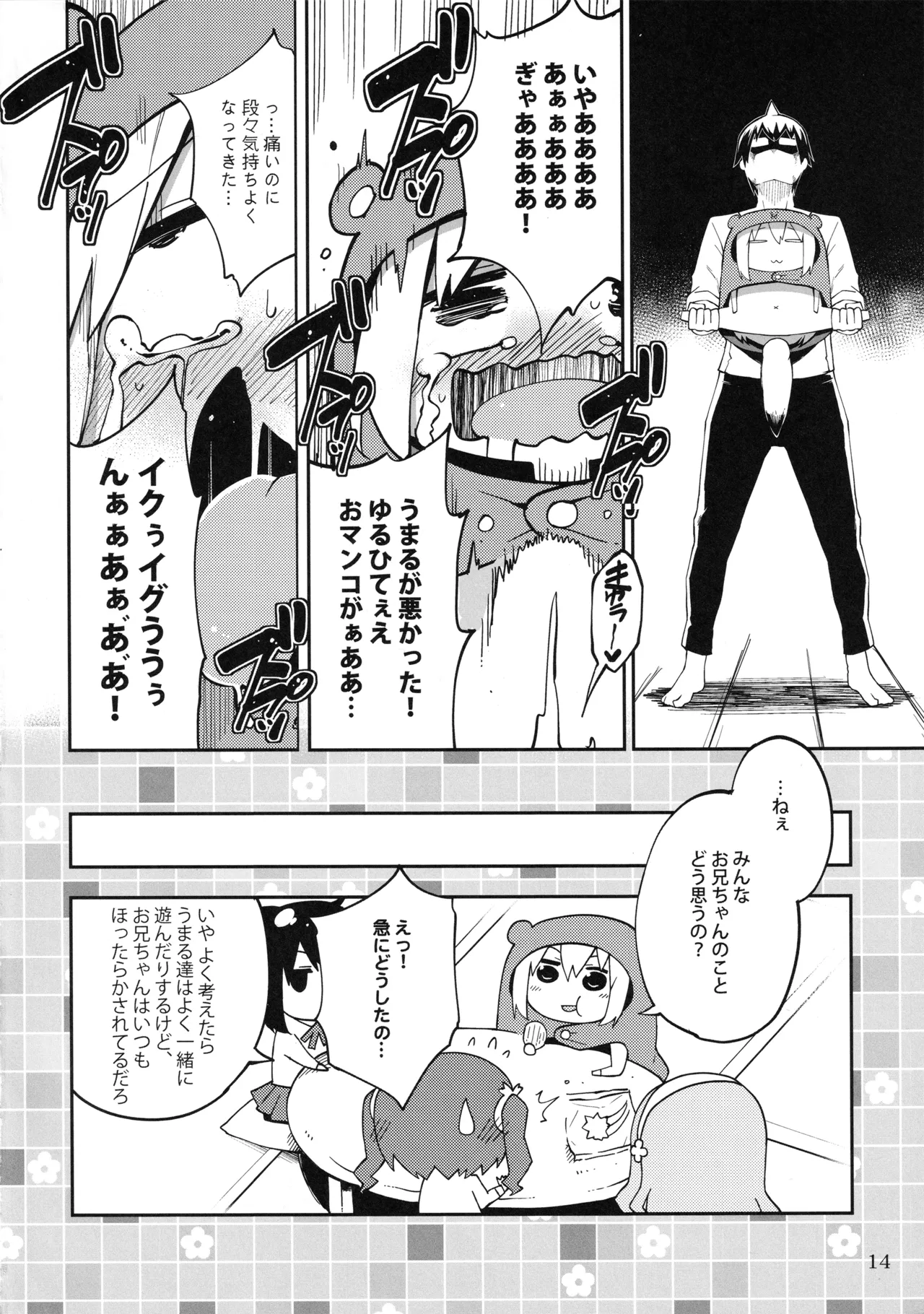 UMR!ハィ!x2 Tengaじゃないよ! うまるちゃんSex! Page.15