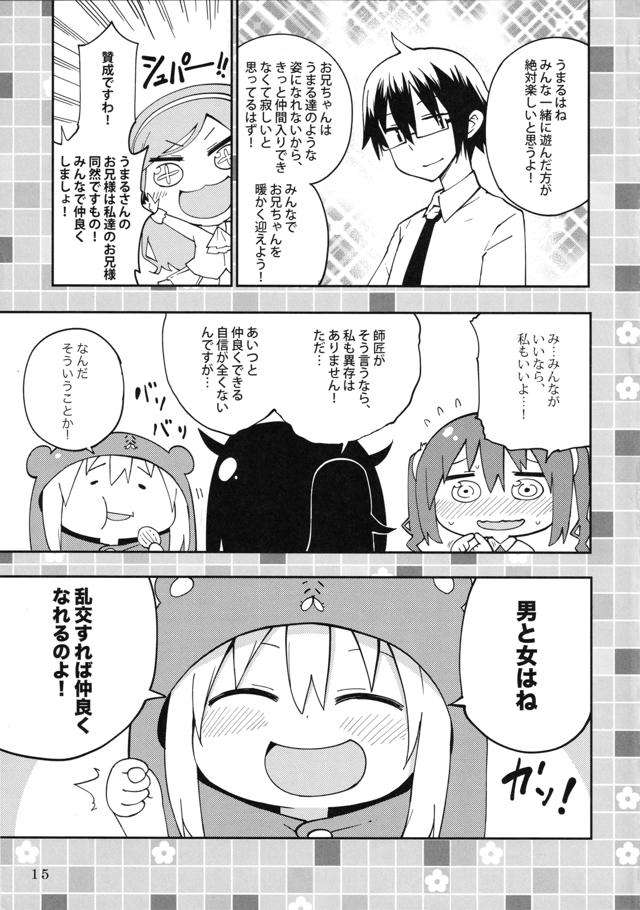 UMR!ハィ!x2 Tengaじゃないよ! うまるちゃんSex! Page.16