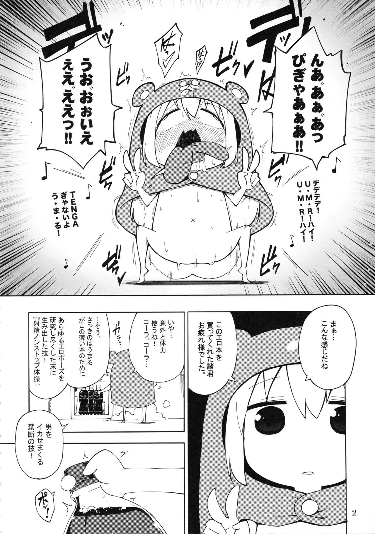 UMR!ハィ!x2 Tengaじゃないよ! うまるちゃんSex! Page.3