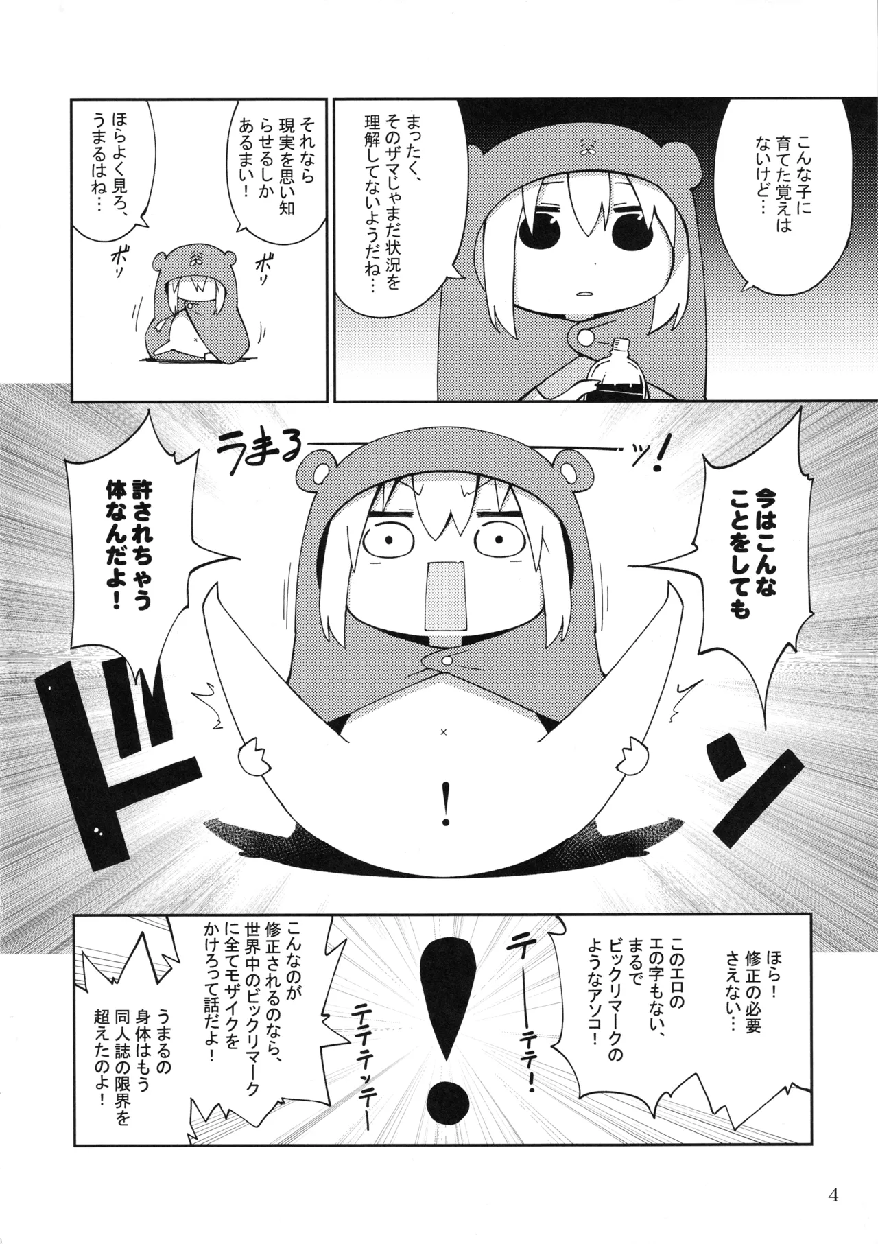 UMR!ハィ!x2 Tengaじゃないよ! うまるちゃんSex! Page.5