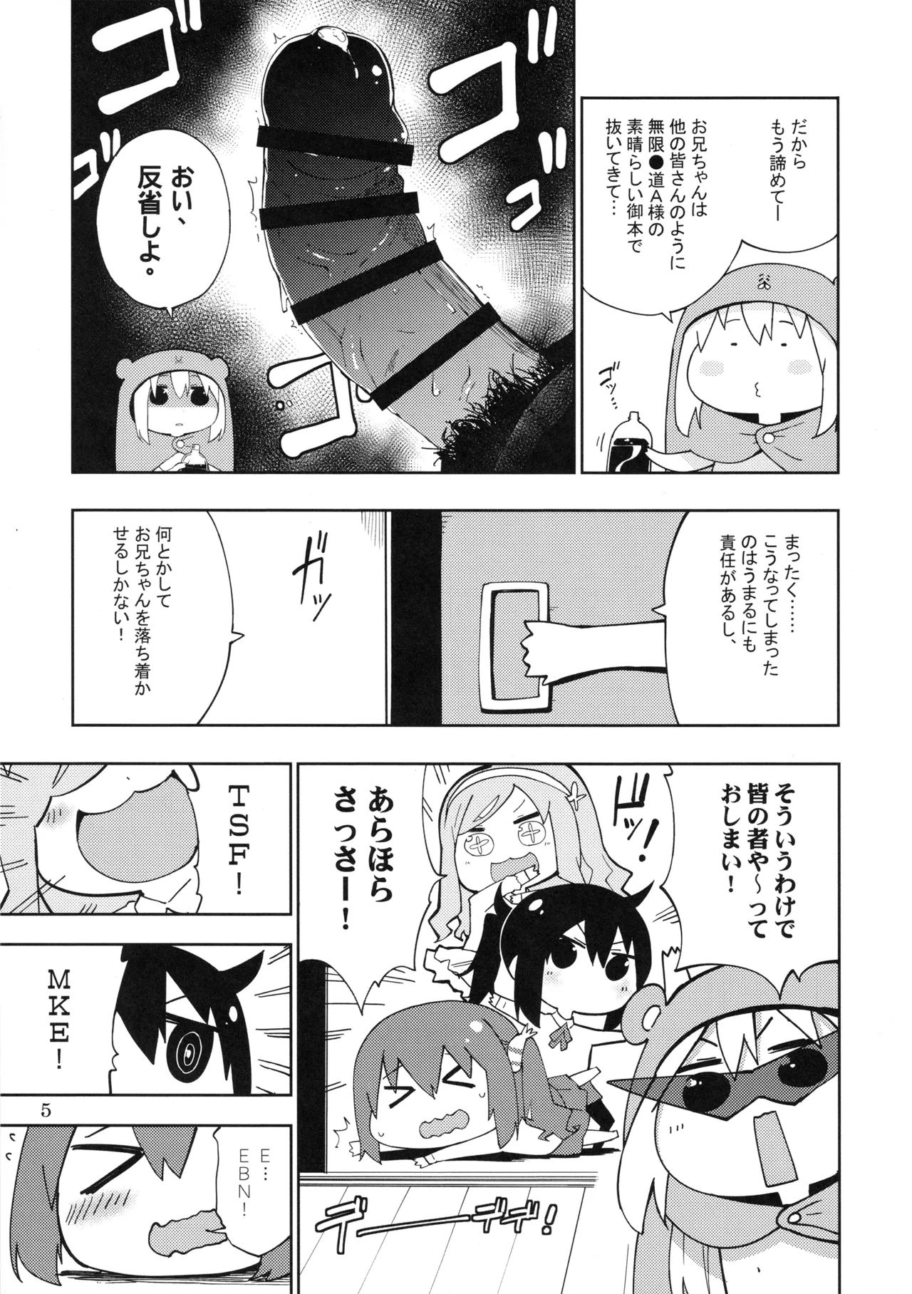 UMR!ハィ!x2 Tengaじゃないよ! うまるちゃんSex! Page.6