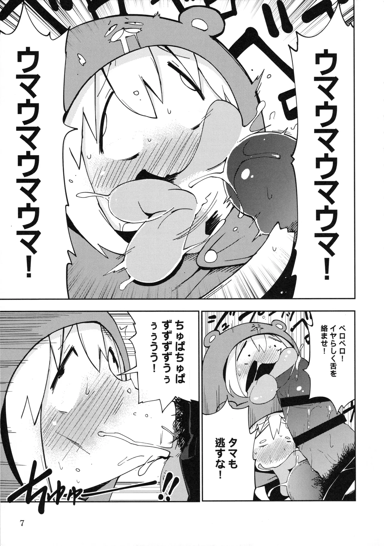 UMR!ハィ!x2 Tengaじゃないよ! うまるちゃんSex! Page.8
