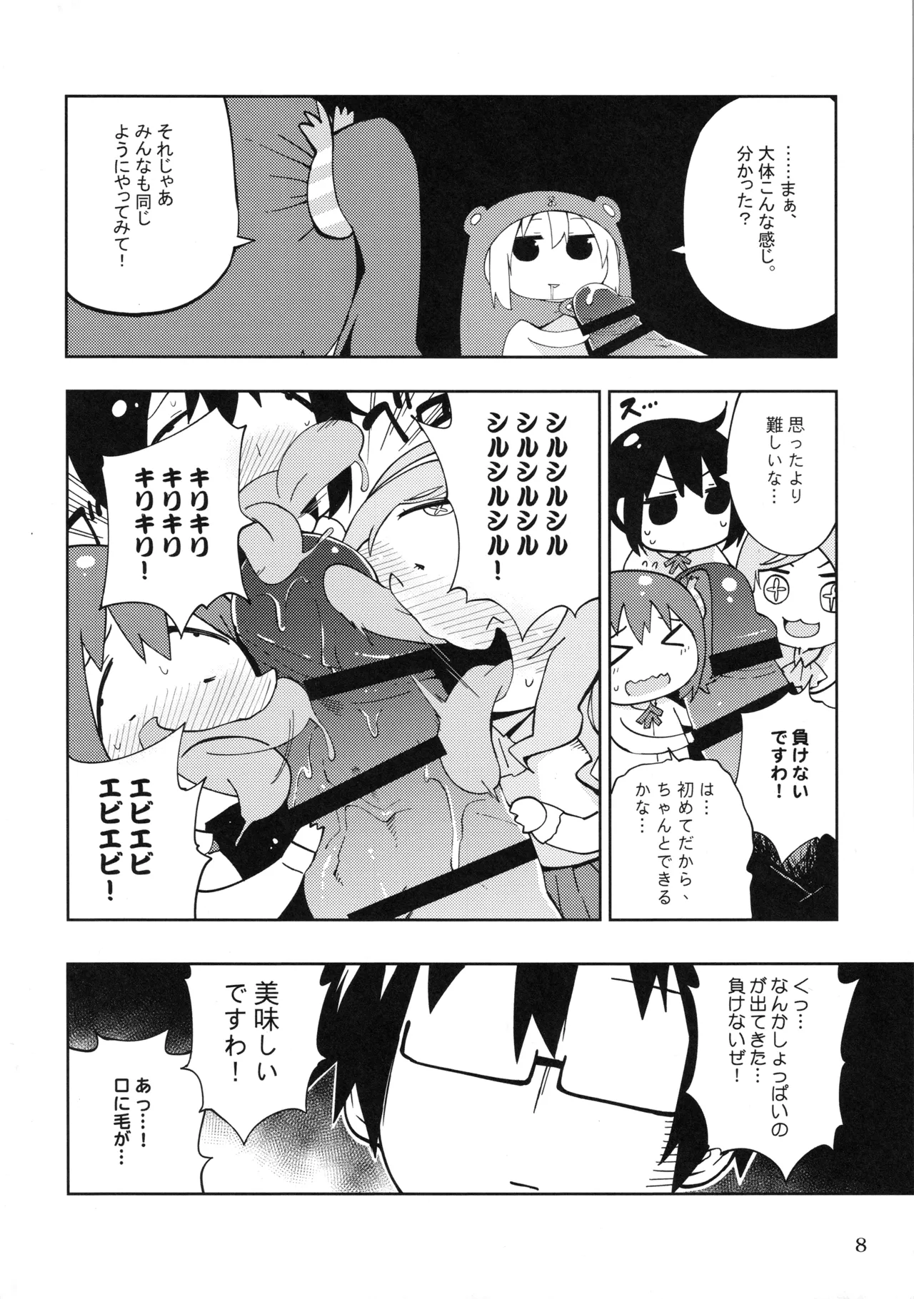 UMR!ハィ!x2 Tengaじゃないよ! うまるちゃんSex! Page.9
