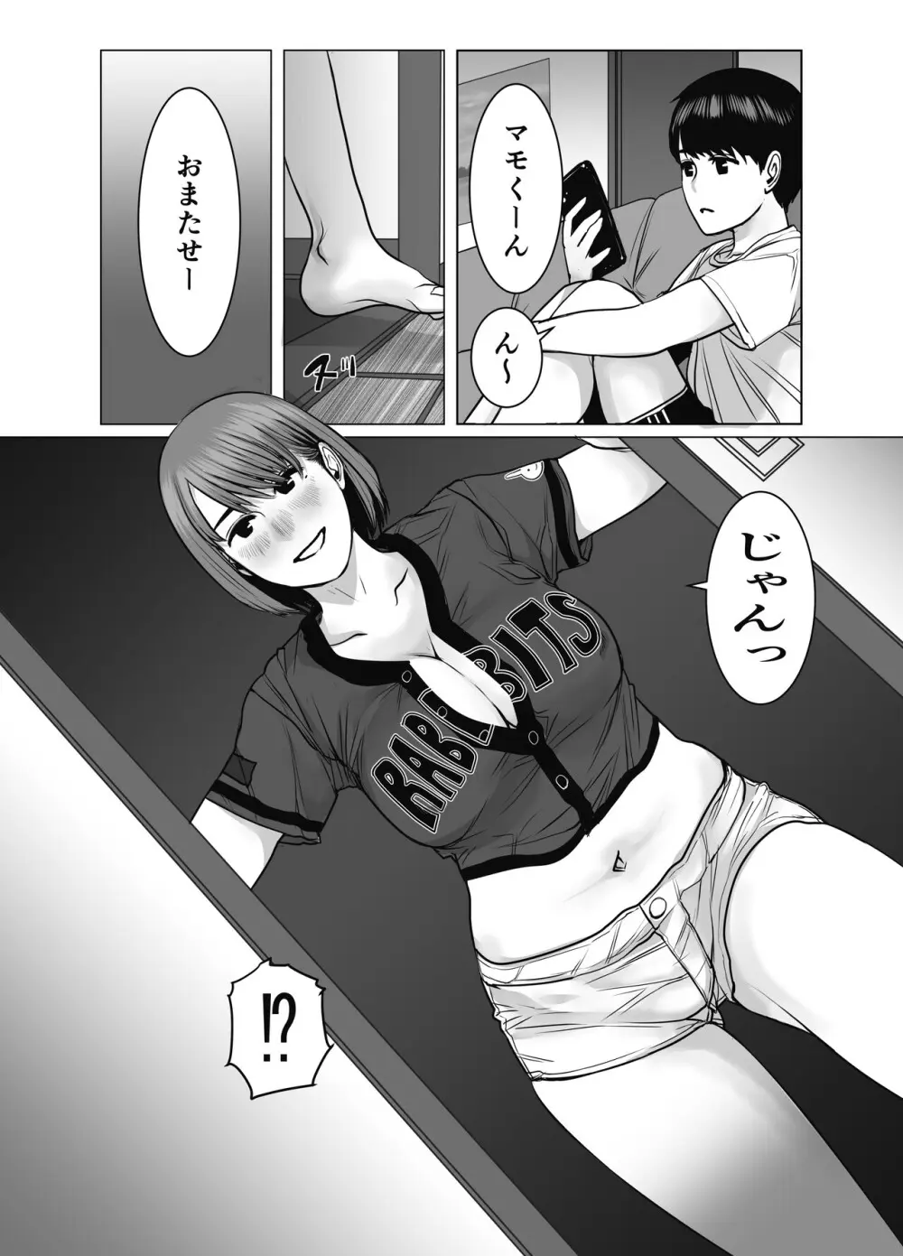 ママは元グラドル2僕たちはガマン出来ない Page.15
