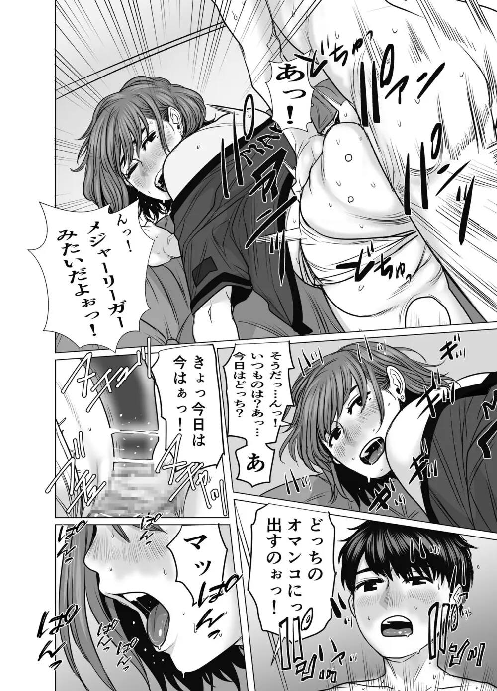 ママは元グラドル2僕たちはガマン出来ない Page.31
