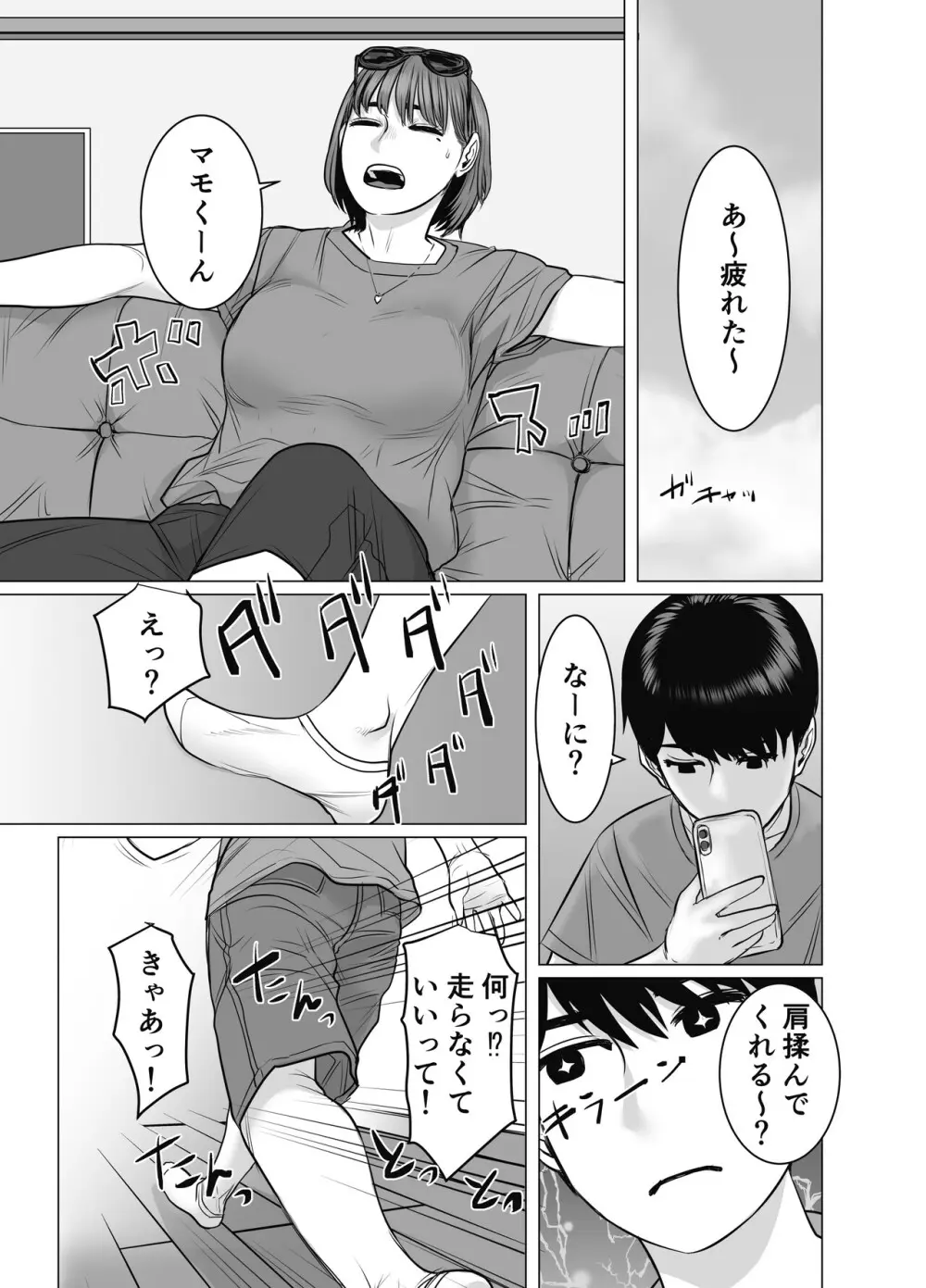 ママは元グラドル2僕たちはガマン出来ない Page.34