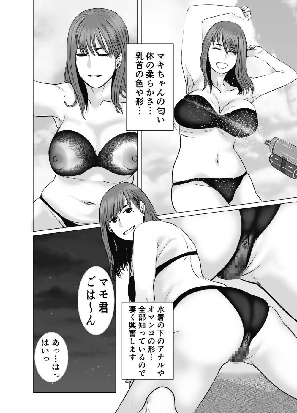 ママは元グラドル2僕たちはガマン出来ない Page.51