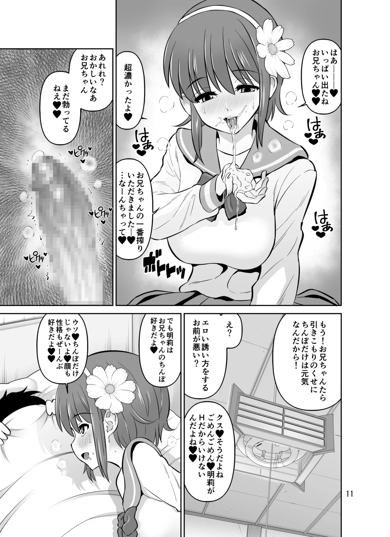 巨乳オホ声妹主導排卵日強制中出しセックス Page.11