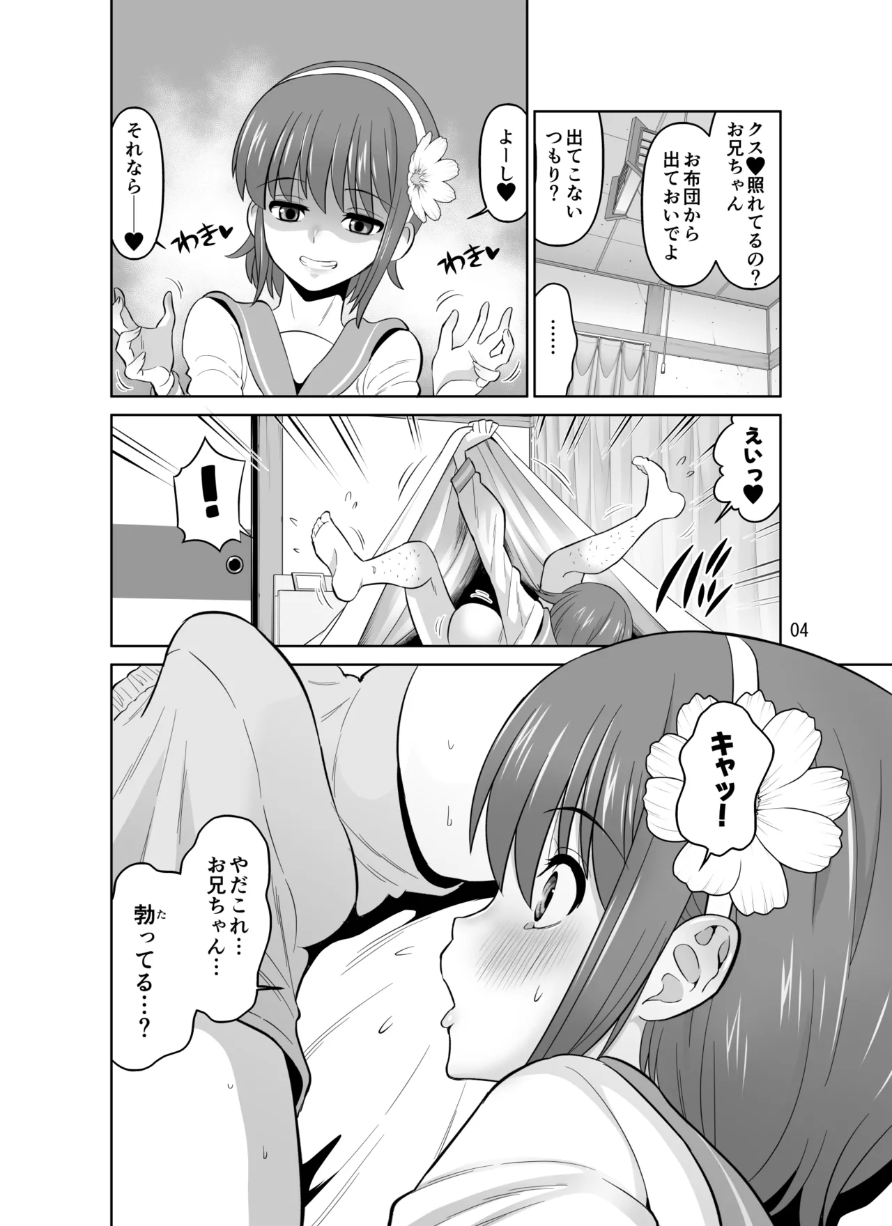 巨乳オホ声妹主導排卵日強制中出しセックス Page.4