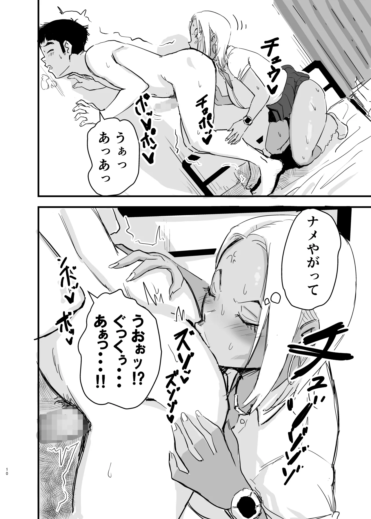 童貞、黒ギャルを買う。2 Page.11