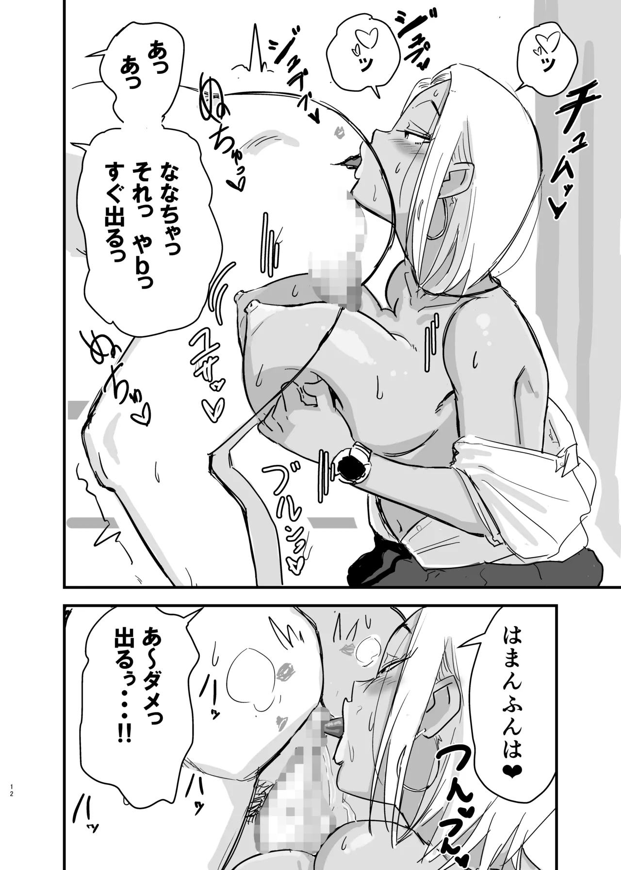 童貞、黒ギャルを買う。2 Page.13