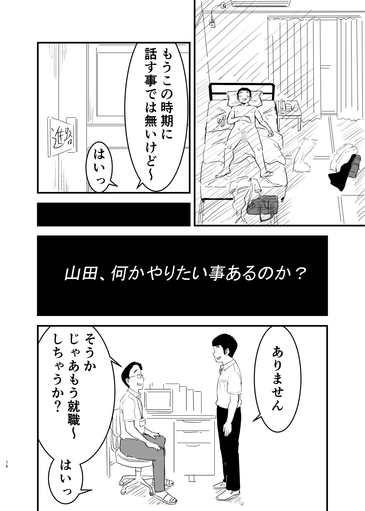 童貞、黒ギャルを買う。2 Page.17
