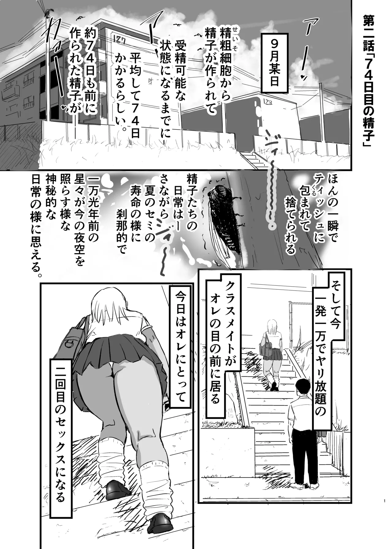 童貞、黒ギャルを買う。2 Page.2