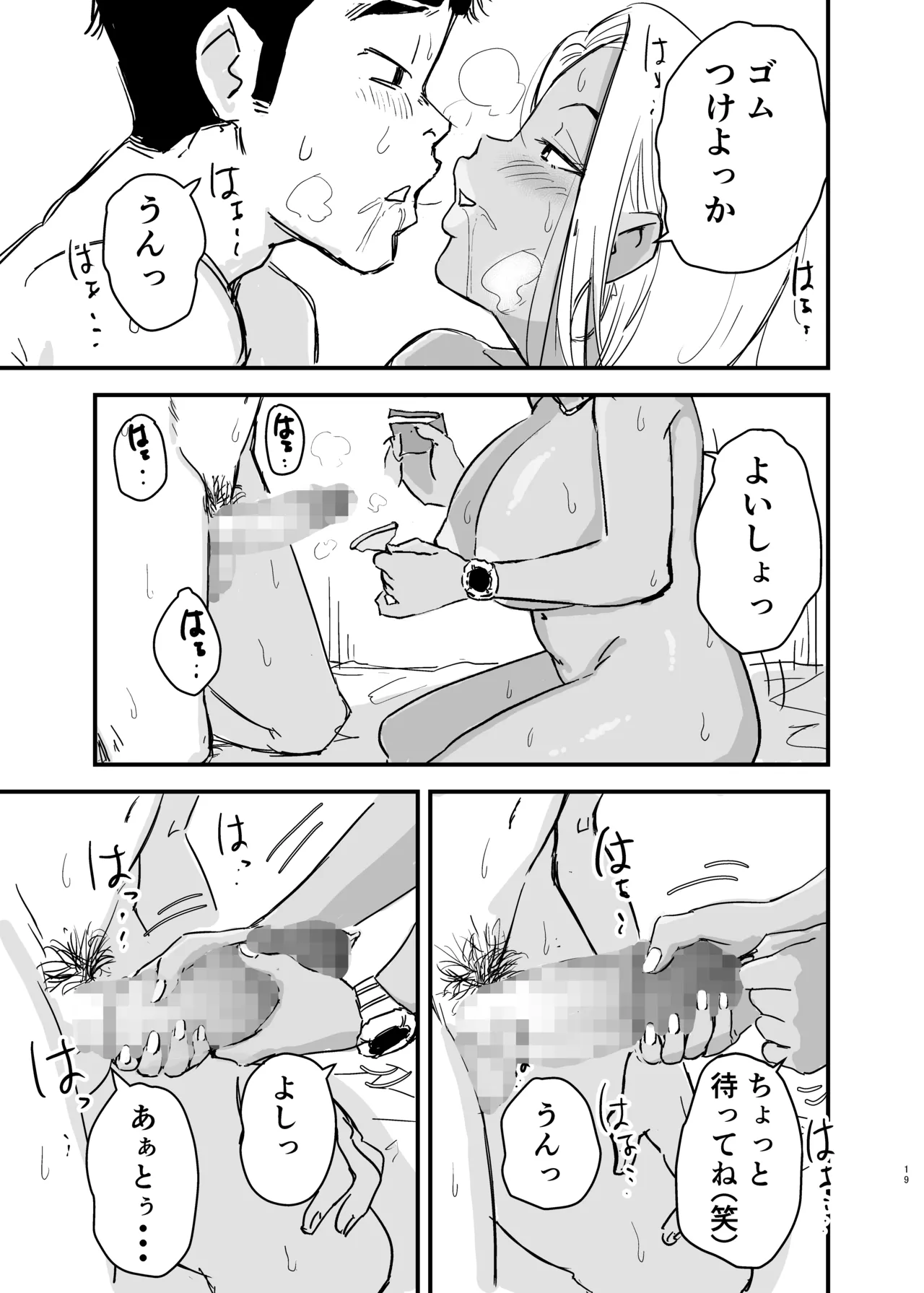 童貞、黒ギャルを買う。2 Page.20