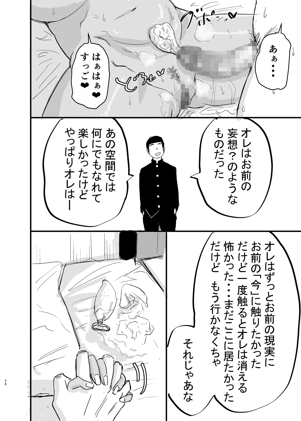 童貞、黒ギャルを買う。2 Page.27
