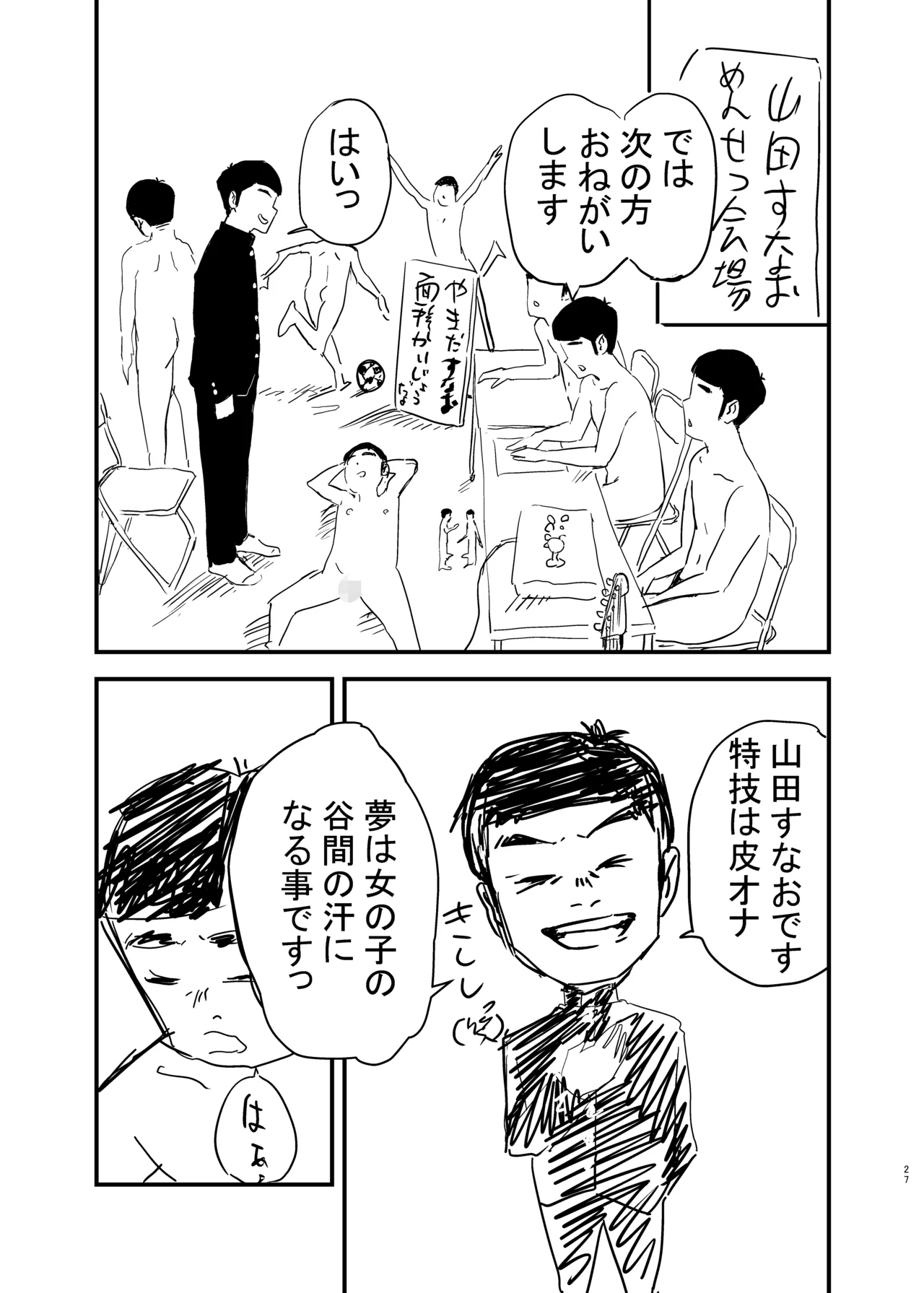 童貞、黒ギャルを買う。2 Page.28
