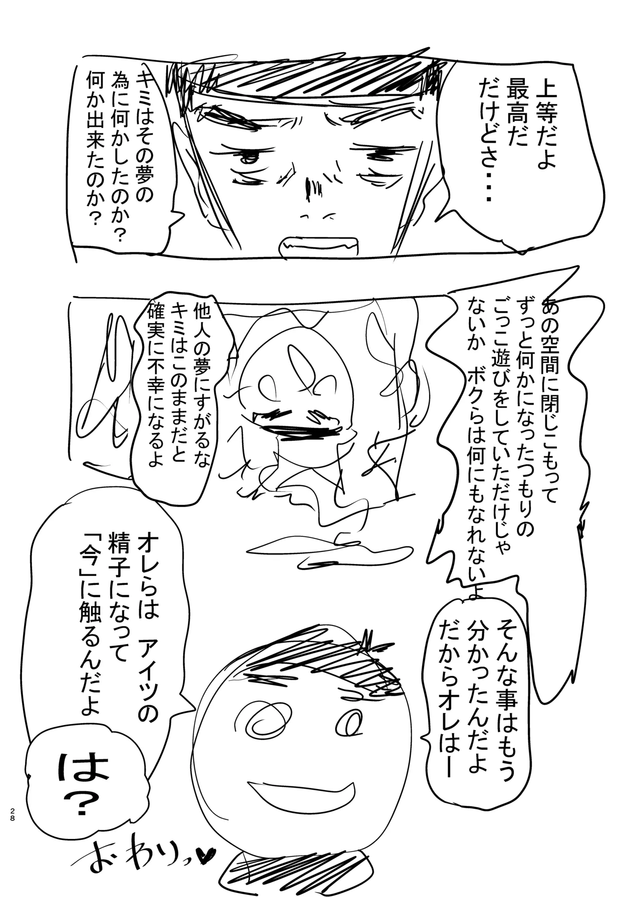 童貞、黒ギャルを買う。2 Page.29