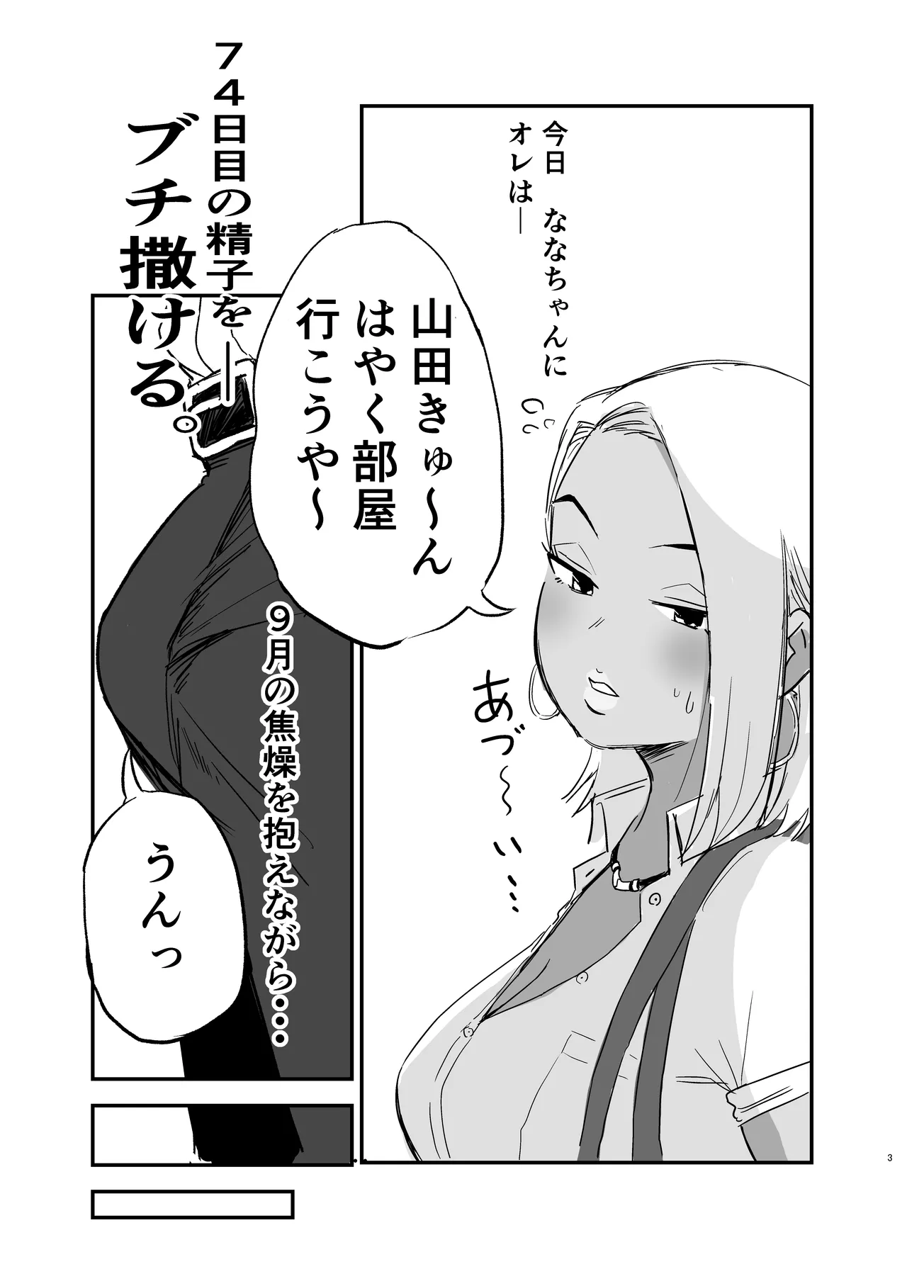 童貞、黒ギャルを買う。2 Page.4