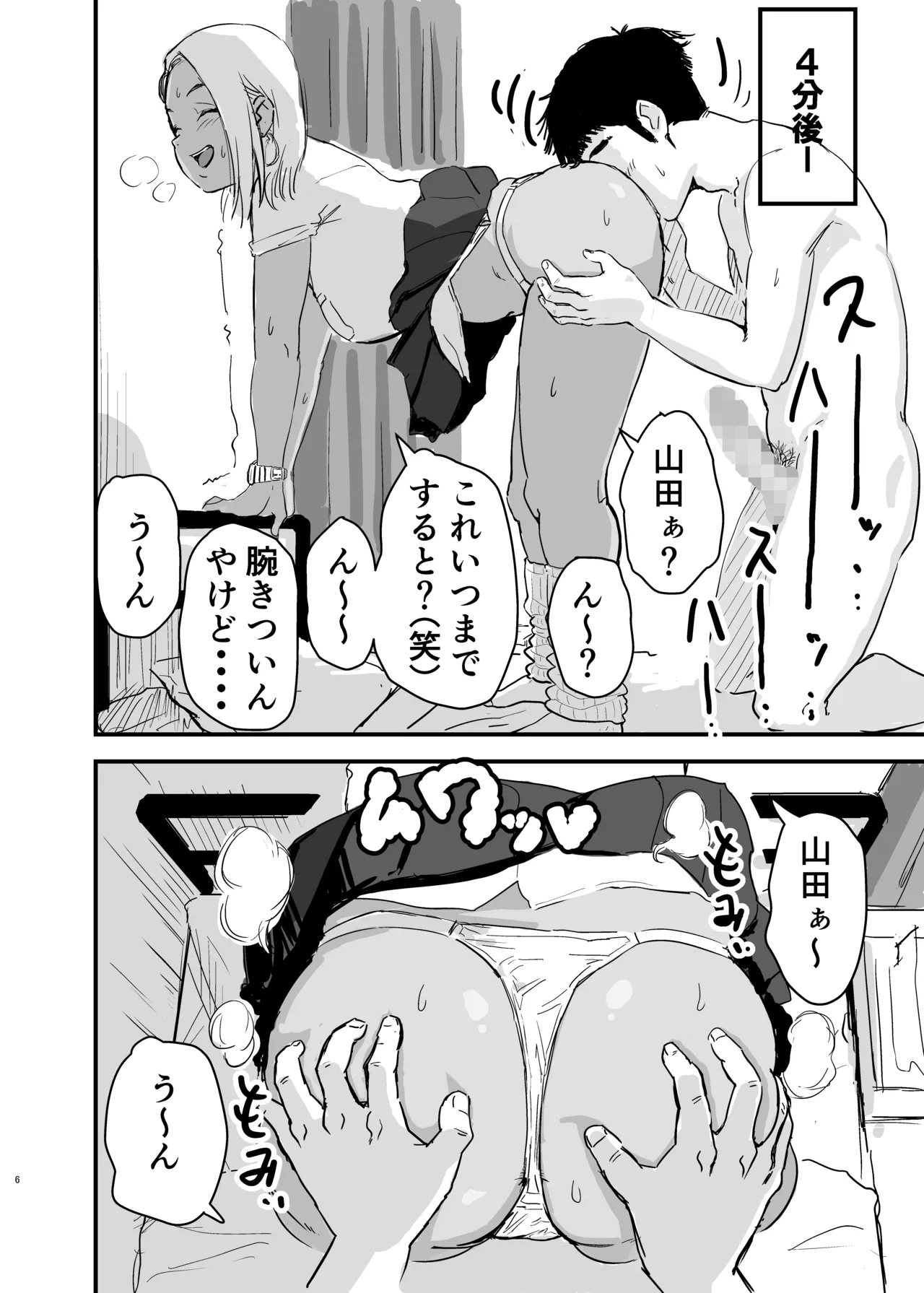 童貞、黒ギャルを買う。2 Page.7