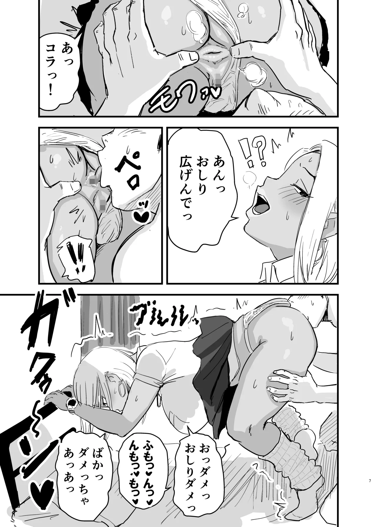 童貞、黒ギャルを買う。2 Page.8
