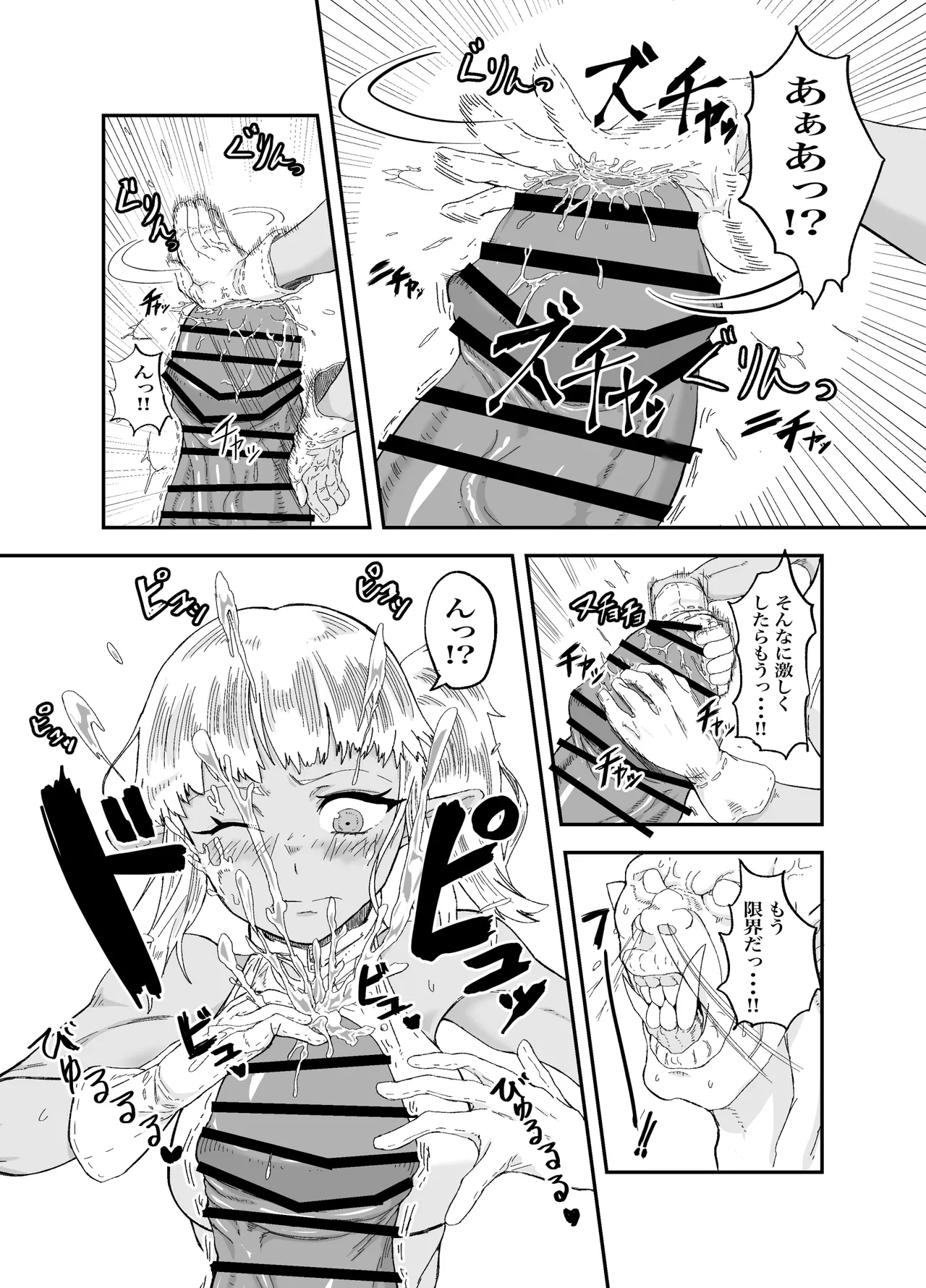仲間のチ◯コがデカすぎて回復魔法をかけながらグチャグチャにされる Page.11