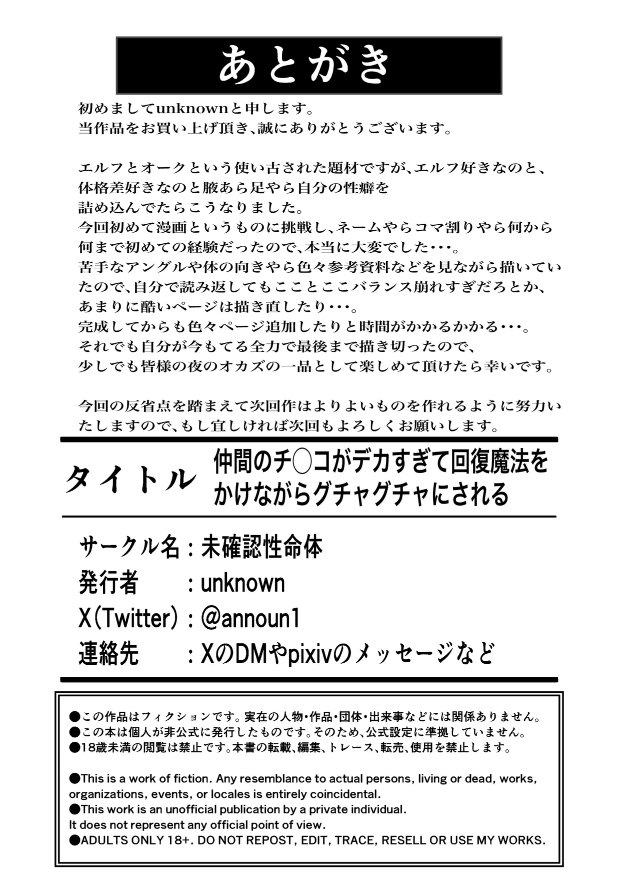 仲間のチ◯コがデカすぎて回復魔法をかけながらグチャグチャにされる Page.31