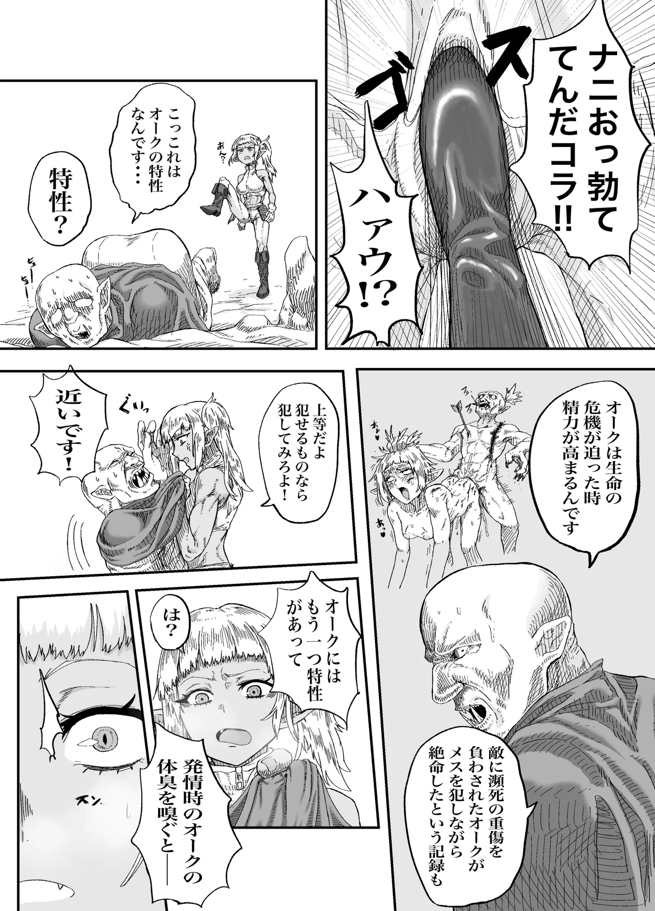仲間のチ◯コがデカすぎて回復魔法をかけながらグチャグチャにされる Page.6