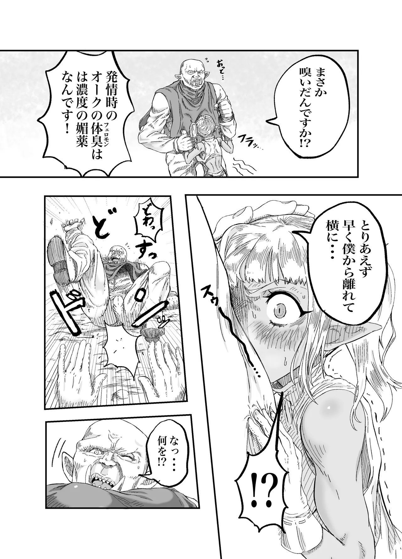 仲間のチ◯コがデカすぎて回復魔法をかけながらグチャグチャにされる Page.8
