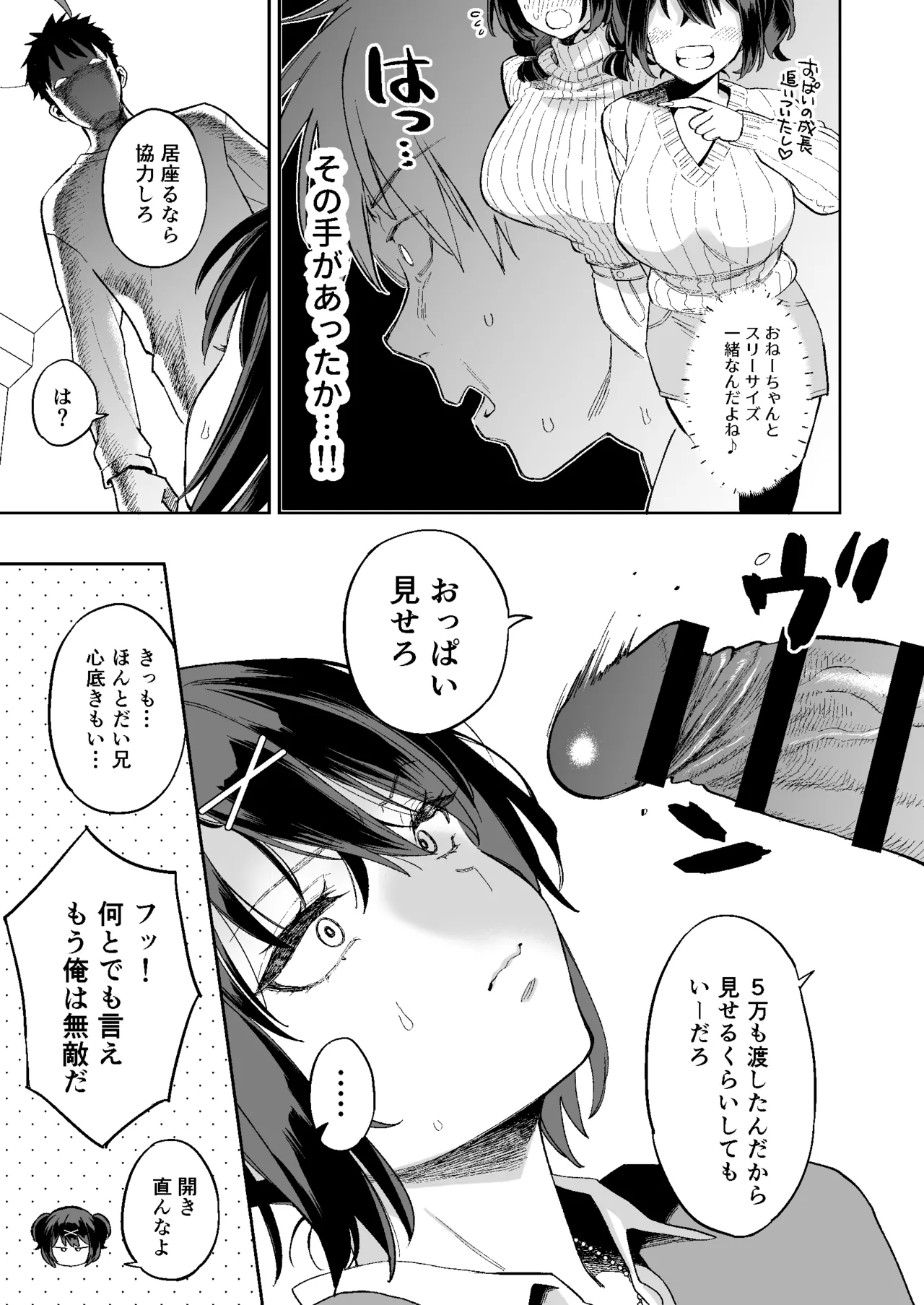 むかつく従妹のま〇こで童貞喪失する話。 Page.10
