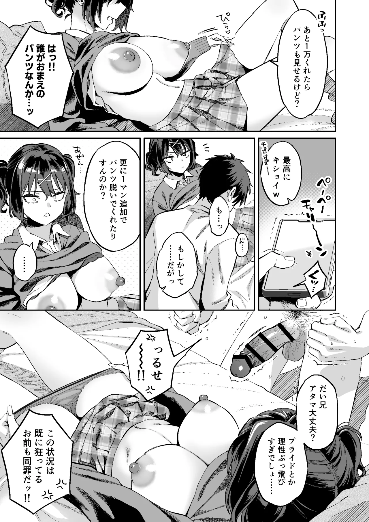 むかつく従妹のま〇こで童貞喪失する話。 Page.12