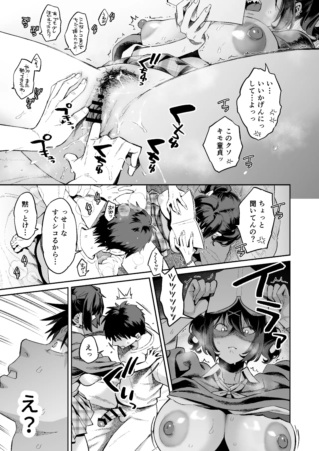 むかつく従妹のま〇こで童貞喪失する話。 Page.16