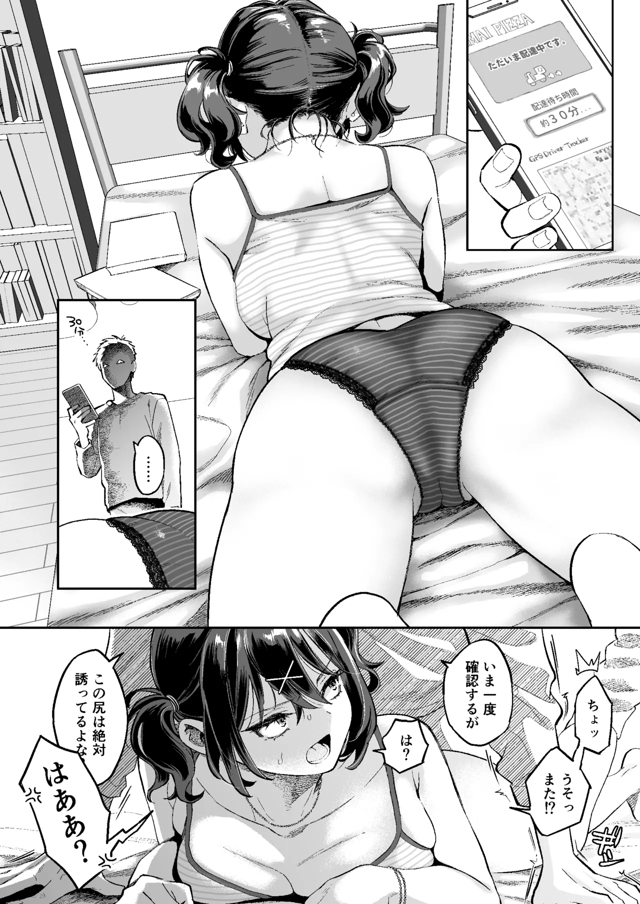 むかつく従妹のま〇こで童貞喪失する話。 Page.21