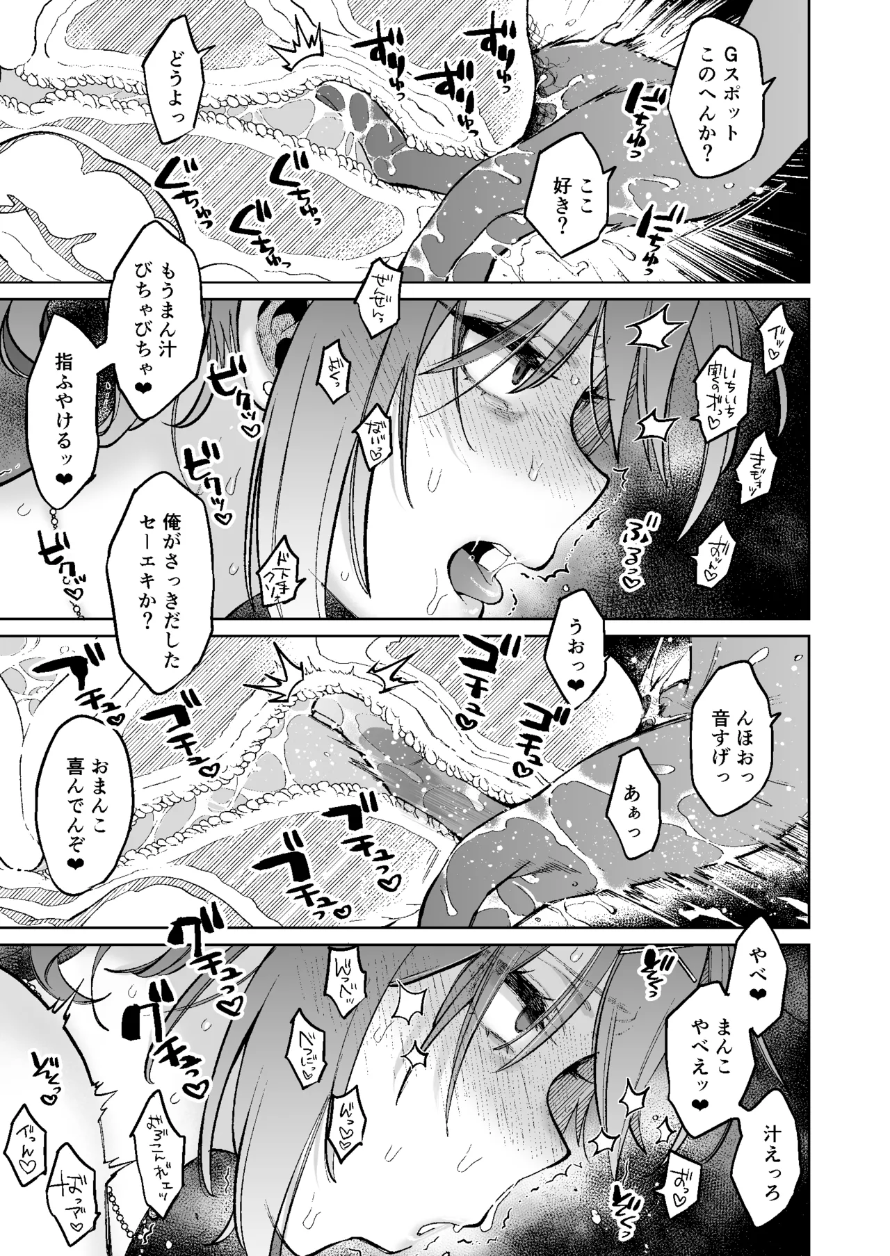 むかつく従妹のま〇こで童貞喪失する話。 Page.28