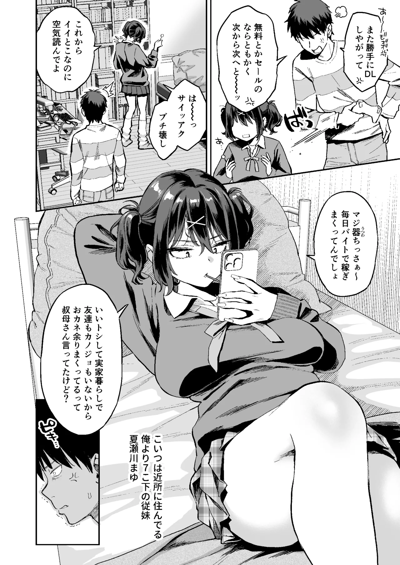 むかつく従妹のま〇こで童貞喪失する話。 Page.3