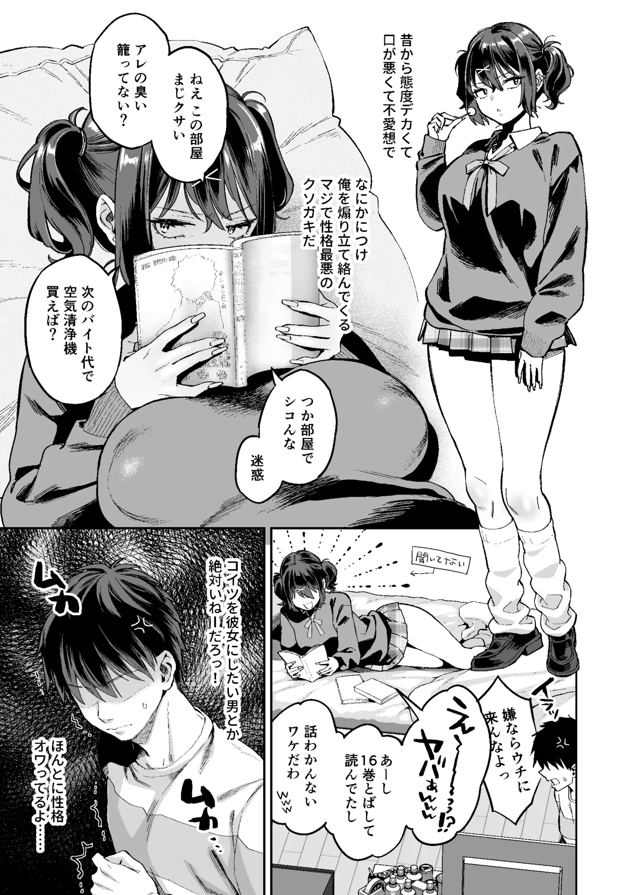 むかつく従妹のま〇こで童貞喪失する話。 Page.4