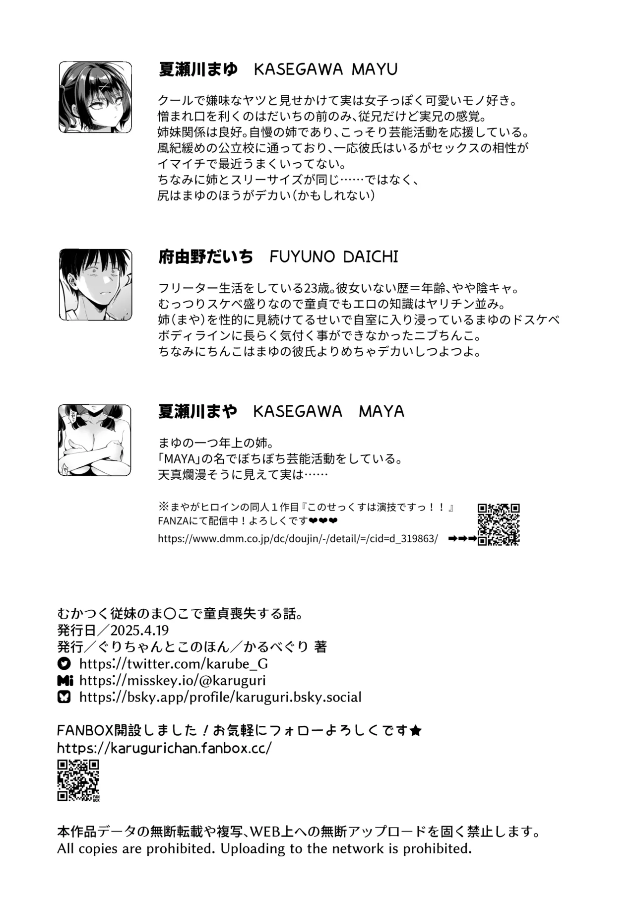 むかつく従妹のま〇こで童貞喪失する話。 Page.48