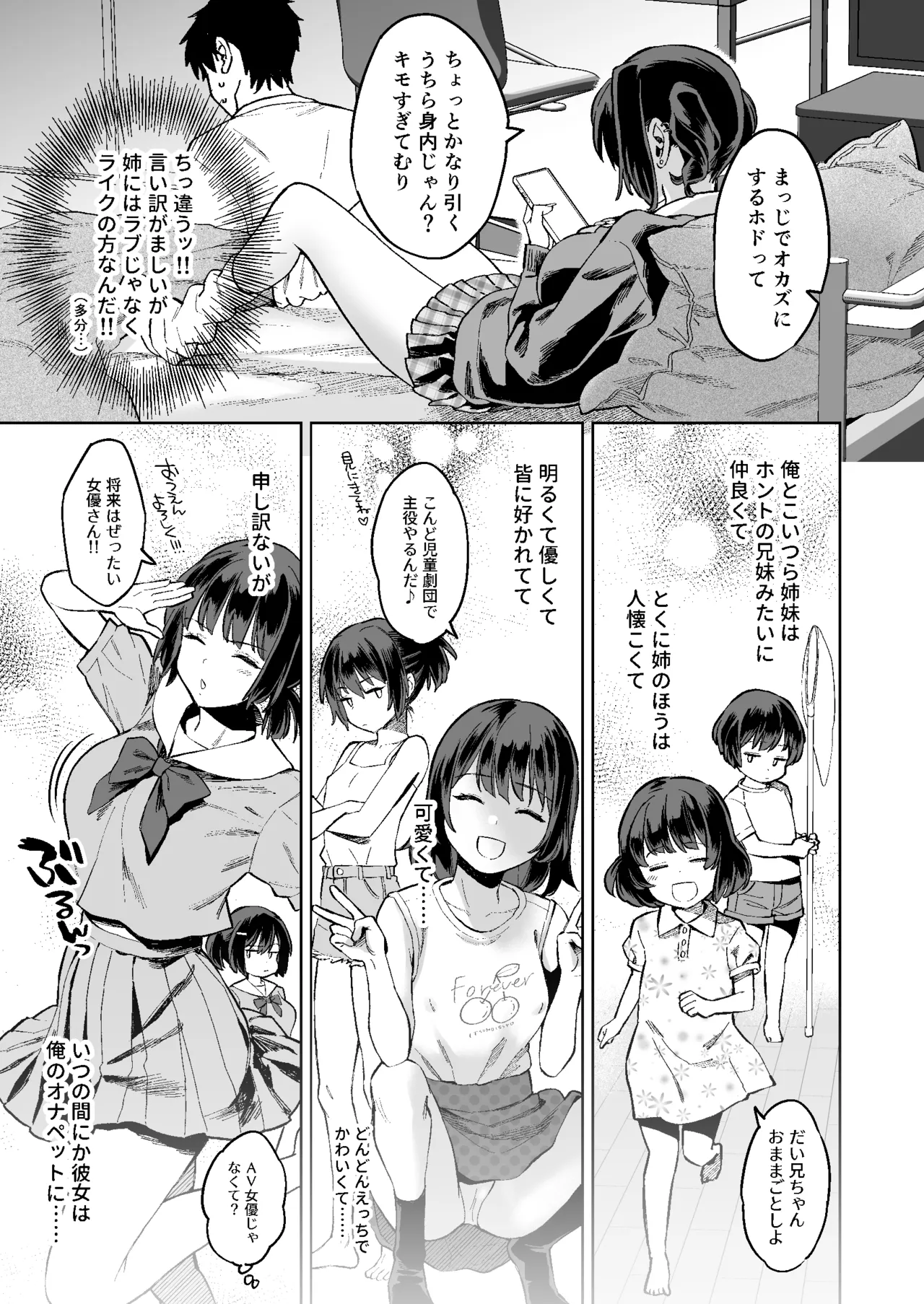 むかつく従妹のま〇こで童貞喪失する話。 Page.8