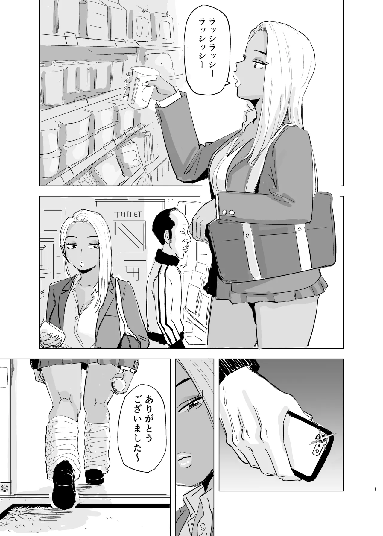 黒ギャルJK×サッカー部のデカチン Page.2