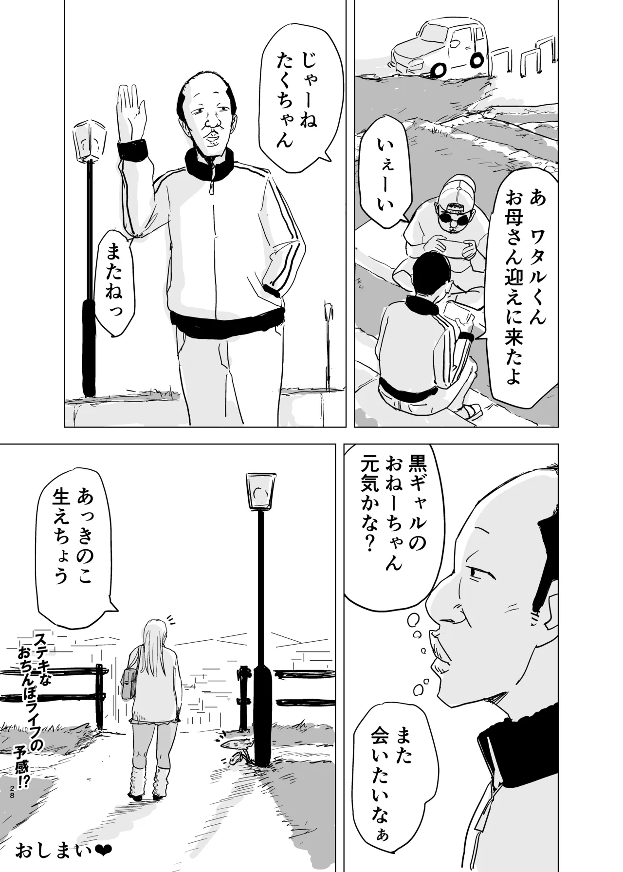 黒ギャルJK×サッカー部のデカチン Page.29