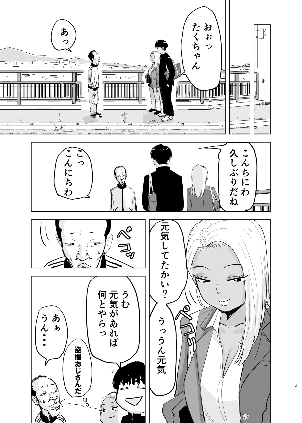 黒ギャルJK×サッカー部のデカチン Page.4