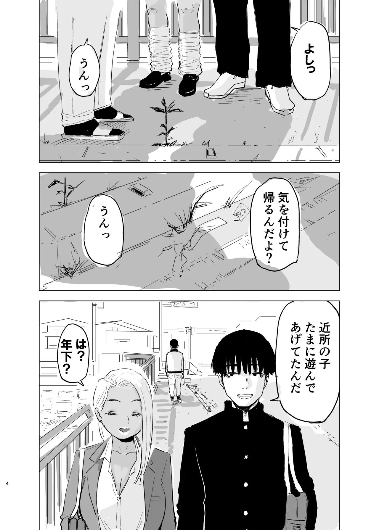 黒ギャルJK×サッカー部のデカチン Page.5