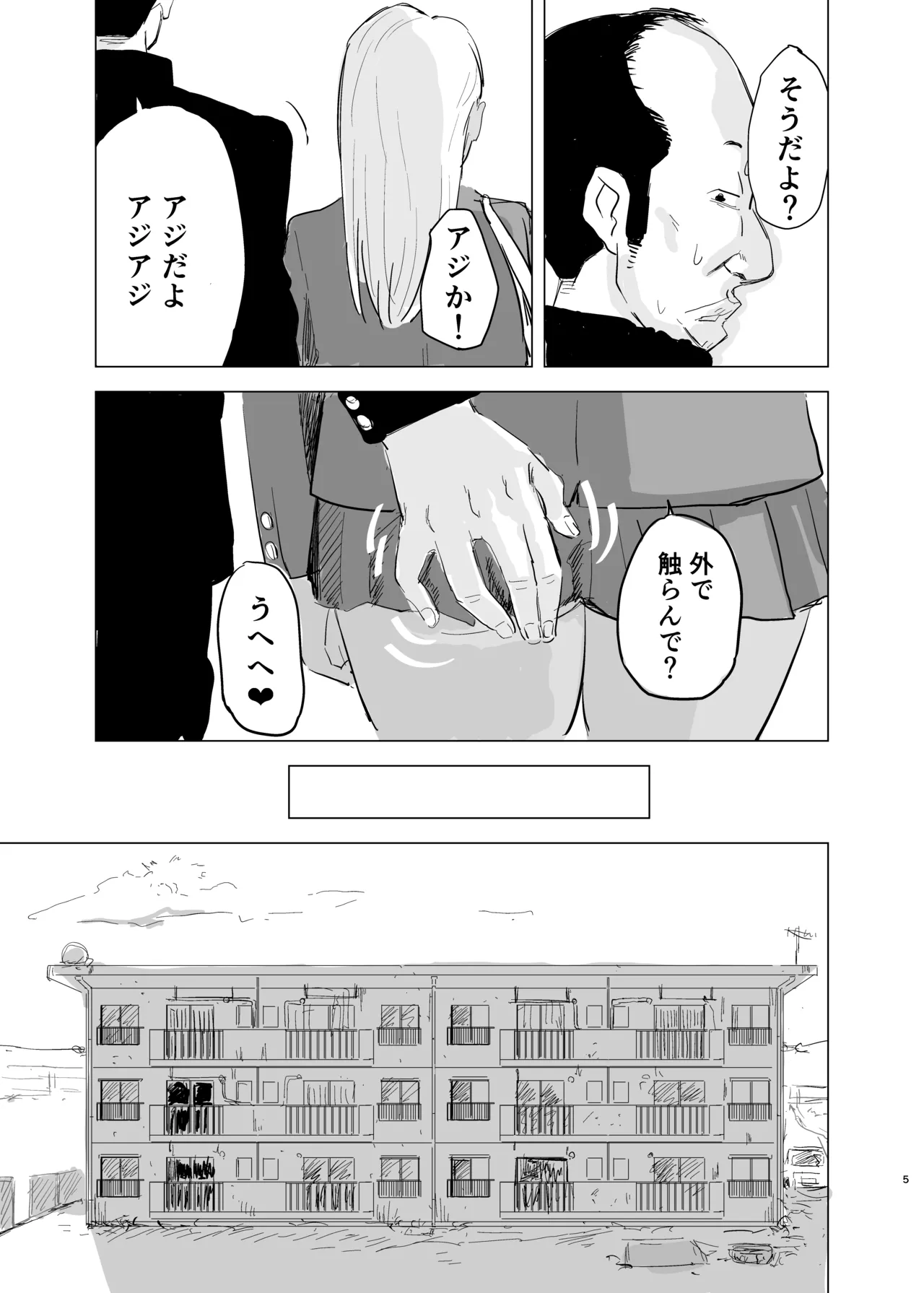 黒ギャルJK×サッカー部のデカチン Page.6