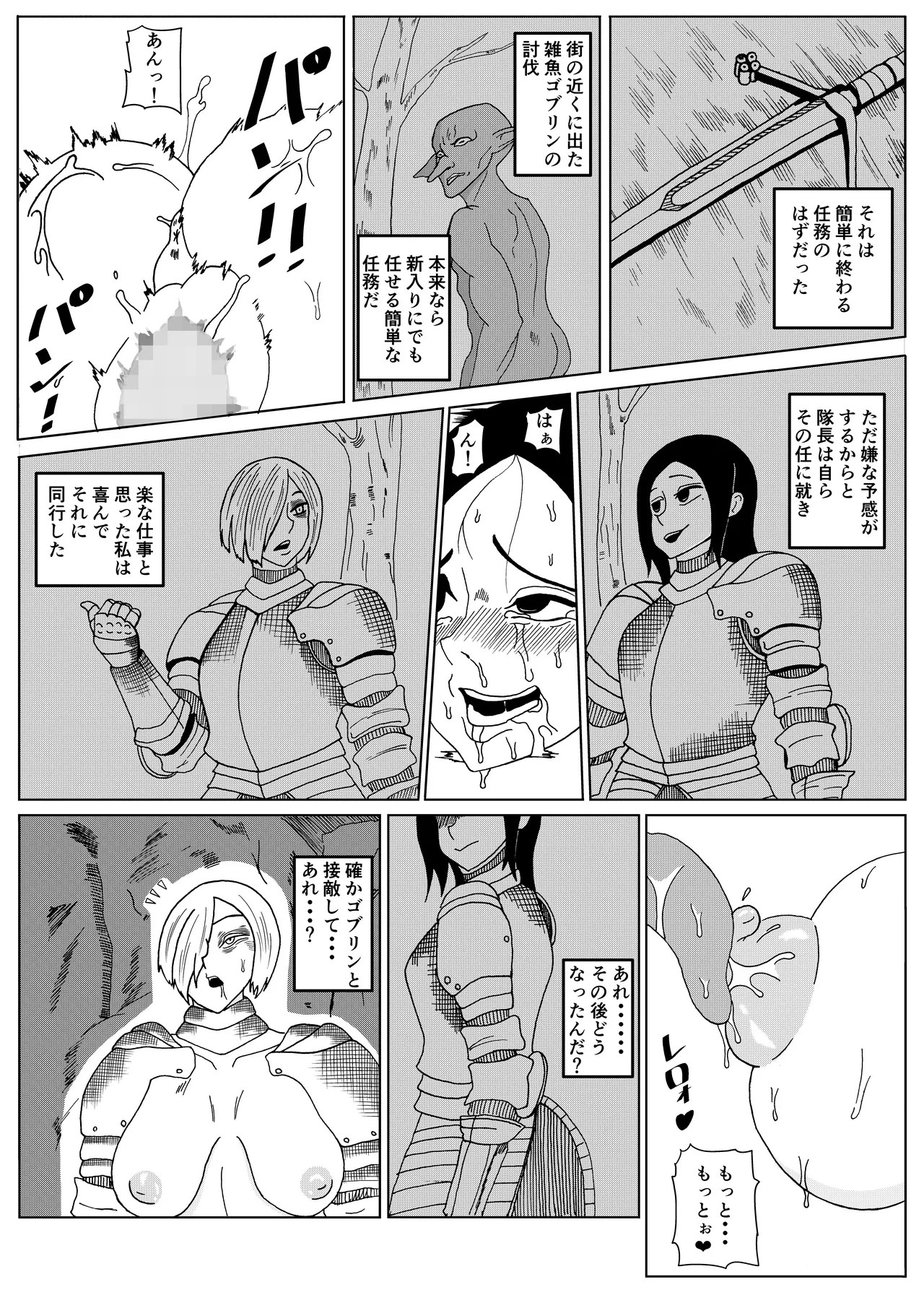 ゴブリンに催●レ〇プされる2人の女騎士 Page.2