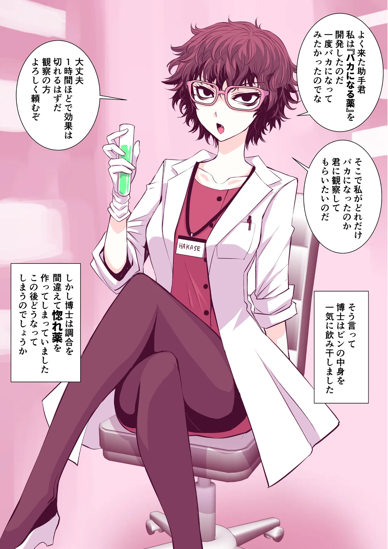全然違う世界観の即堕ち漫画2作 Page.3