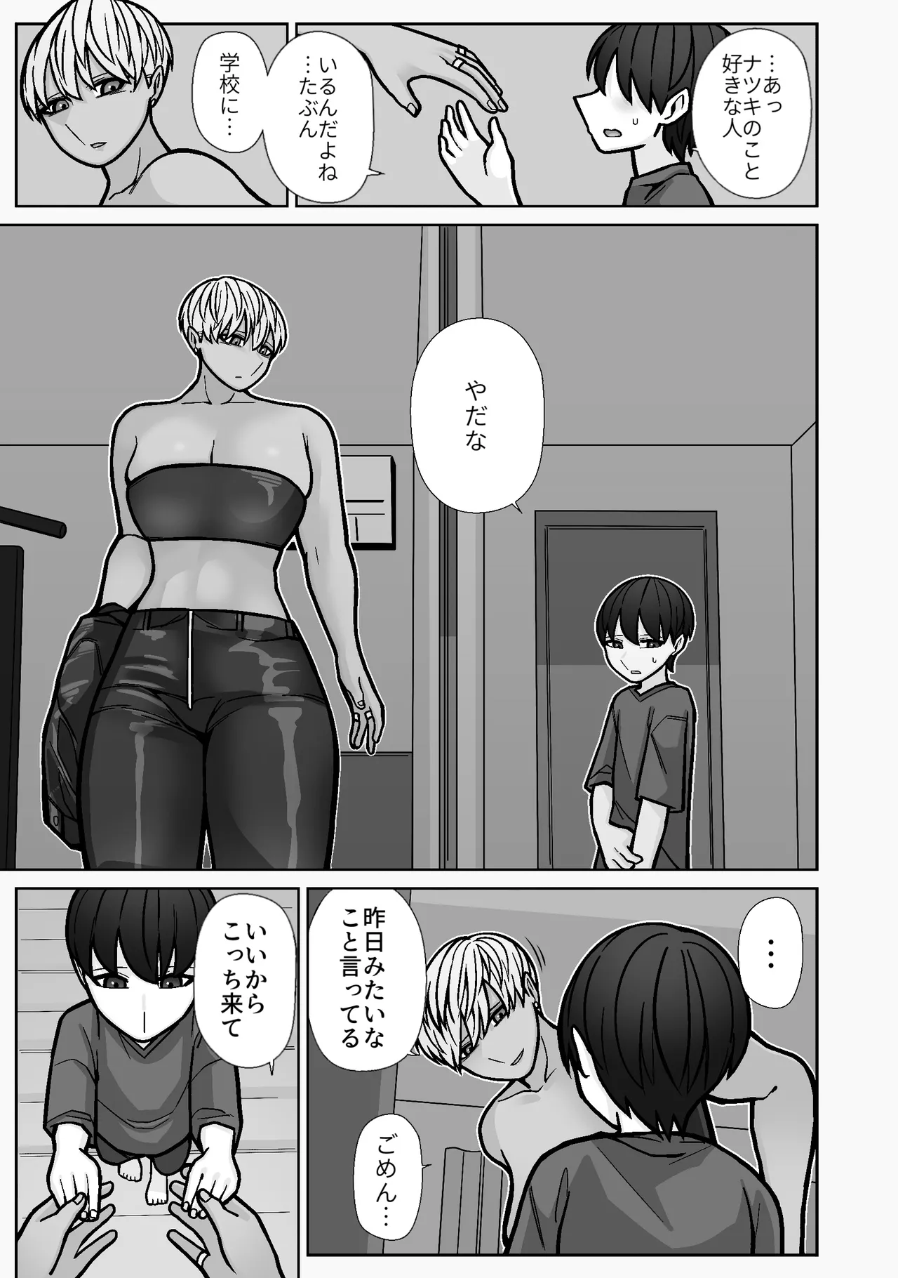 カッコいいから好き5 Page.11