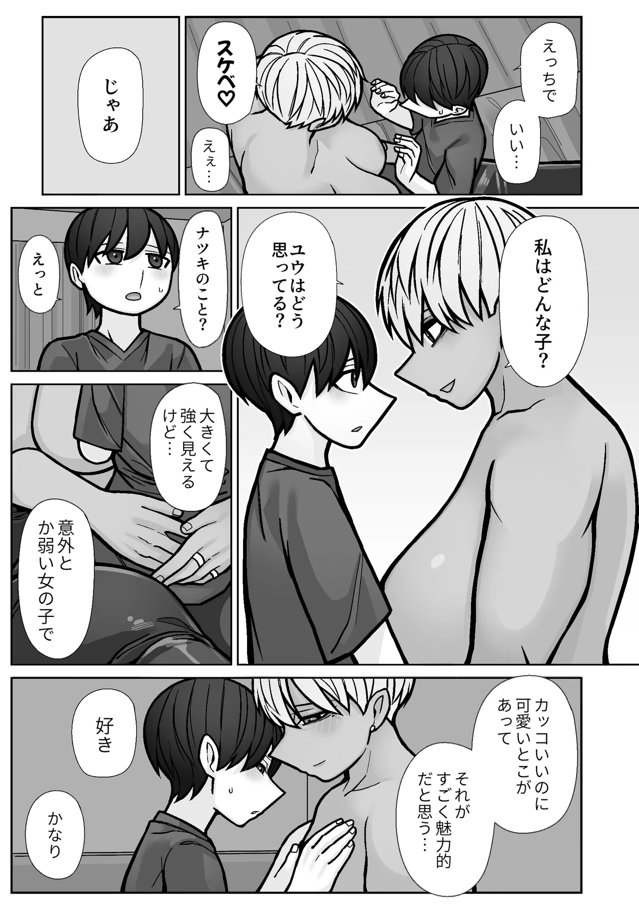 カッコいいから好き5 Page.15