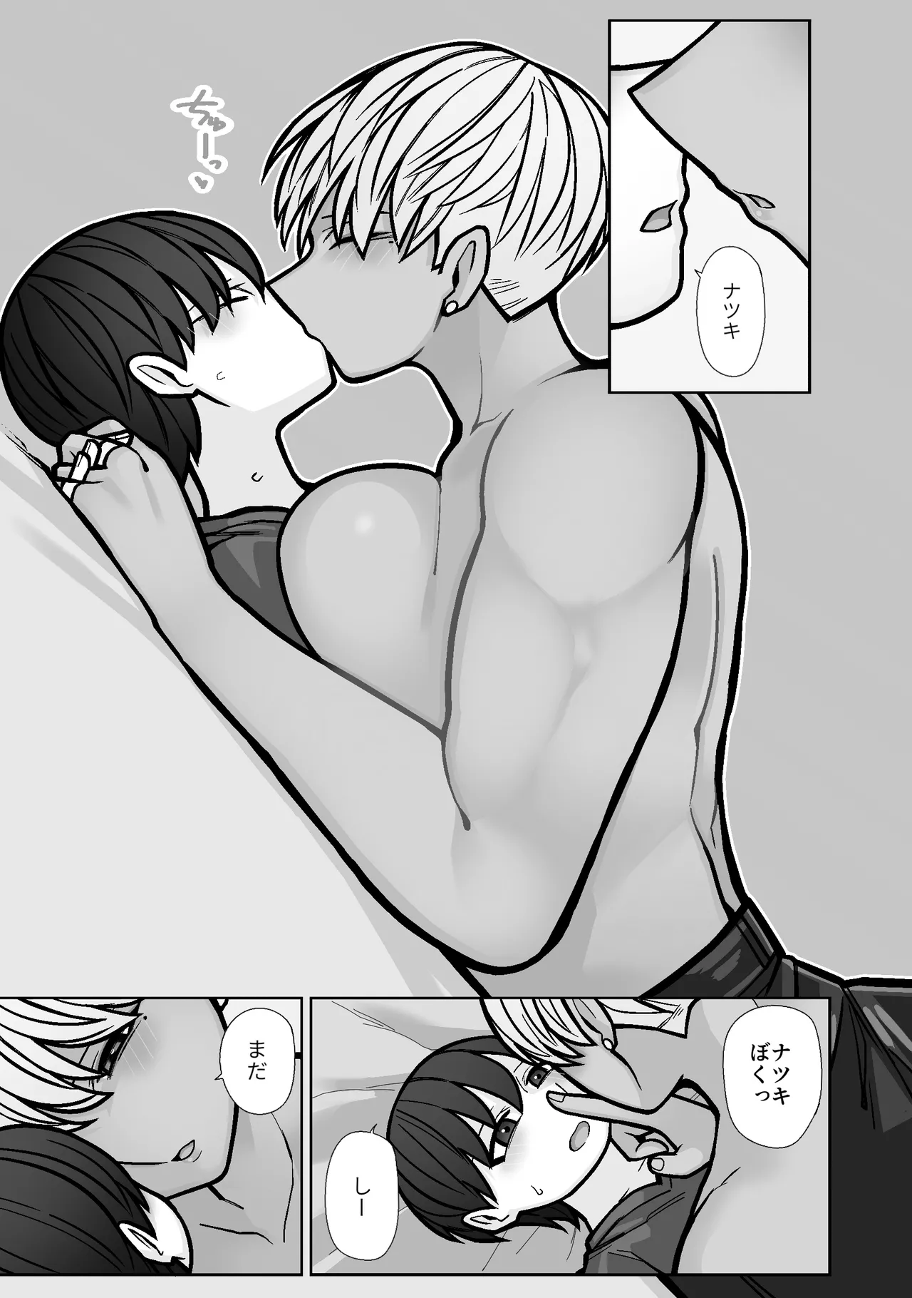 カッコいいから好き5 Page.17