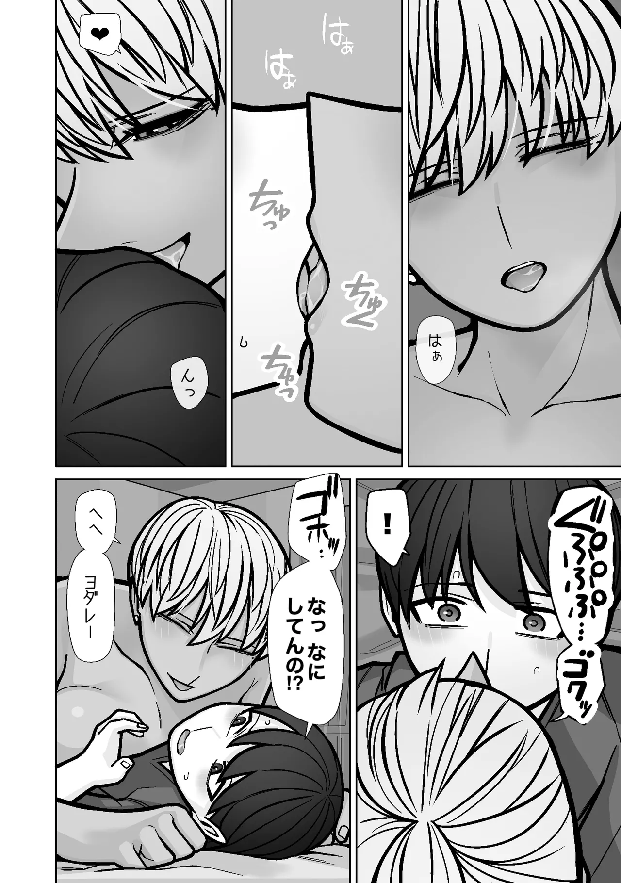 カッコいいから好き5 Page.18